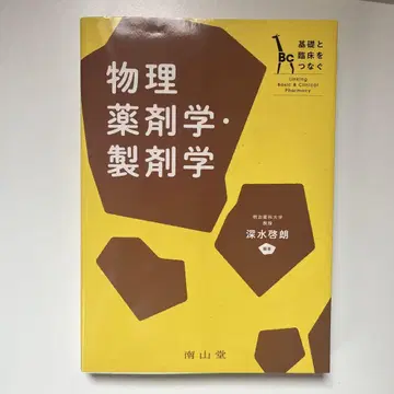 물리 약제학 제제학 후카미 케이로