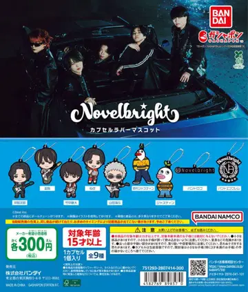 Novelbright 노벨브라이트 캡슐 러버 마스코트 가챠가챠