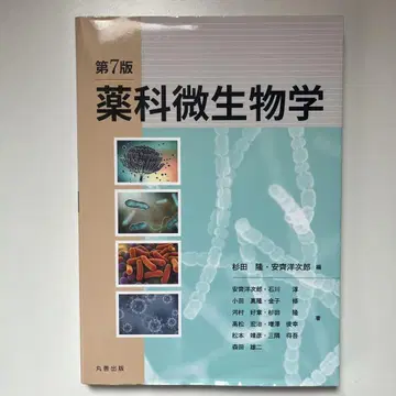 약과학 미생물학 제7판
