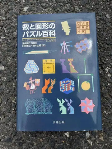 수와 도형 퍼즐 백과