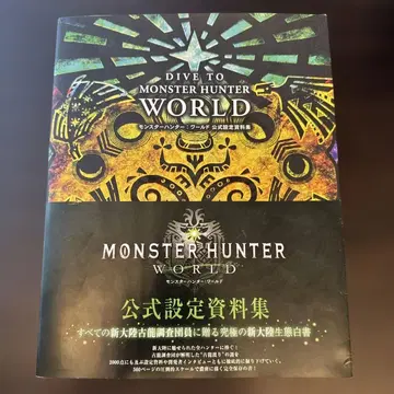 DIVE TO MONSTER HUNTER:WORLD 몬스터 헌