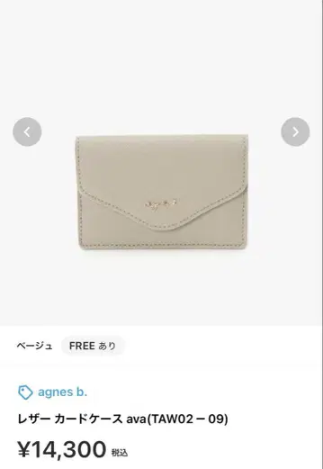 agnes b. 에네스베 가죽 카드 케이스 베이지
