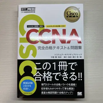 무료배송 CCNA 완전 합격 텍스트&문제집 200-301