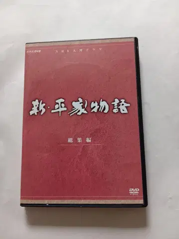신 헤이케 이야기 총집편 DVD 2매