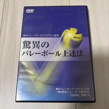경이로운 배구 실력 향상법 DVD