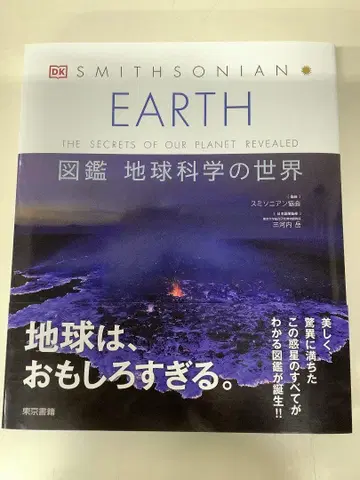 Earth 도감 지구과학의 세계