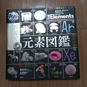 세상에서 가장 아름다운 원소 도감