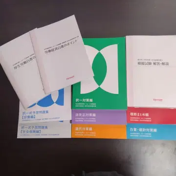 포사이트 사회보험노무사 2025년도 세트