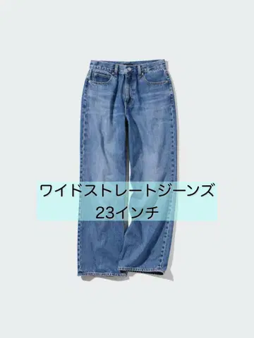 보정 없음 [ 23인치 ] UNIQLO 유니클로 와이드 스트레이트 청바지
