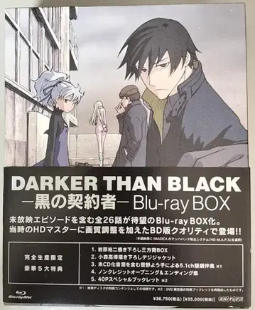 DARKER THAN BLACK -흑의 계약자- Blu-ray BOX