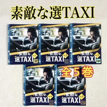 멋진 선택 TAXI 전5권 DVD 렌탈