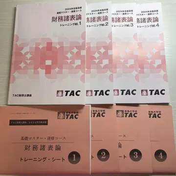 재무제표론 tac 2024 기초 마스터 속성 코스 트레이닝 1~4