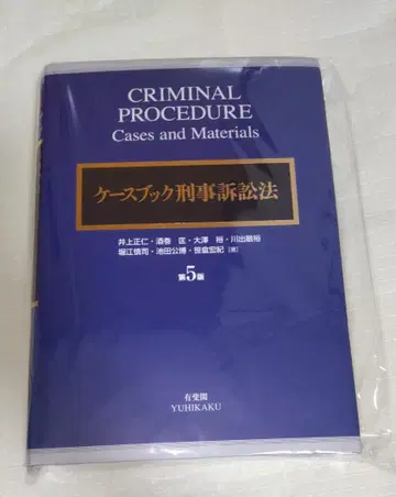 케이스북 형사소송법 제5판