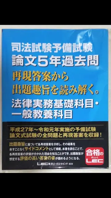 사법시험 예비시험 논문 5년 기출문제 (법률실무기초 일반교양)
