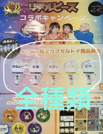 리얼피스 프리미엄 응원봉 가챠 5개