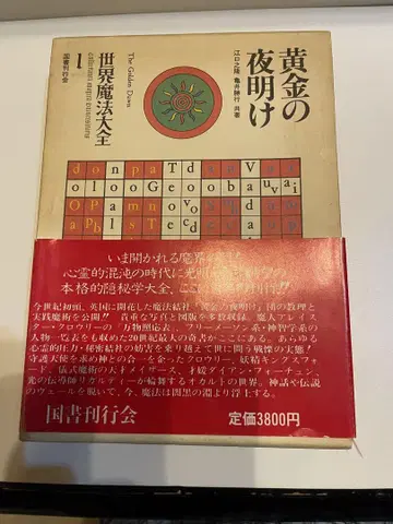 황금의 새벽 세계 마법 대회