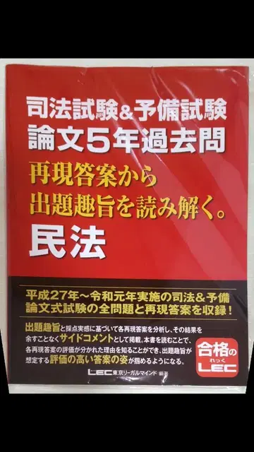 사법시험 & 예비시험 논문 5년 기출문제 (민법)
