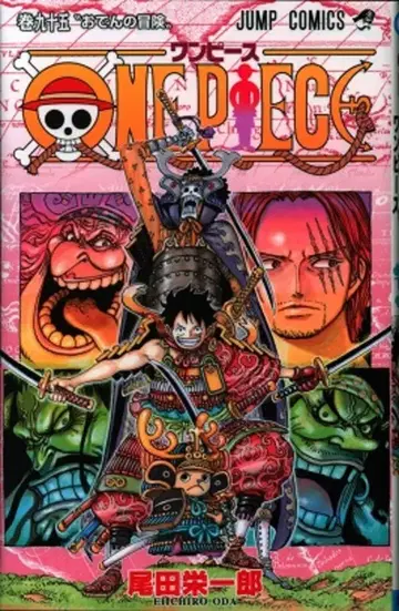슈에이샤 점프 코믹스 오다 에이치로 ONE PIECE 95