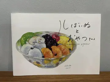 시바견과 간식 그 2 무라타 나츠카