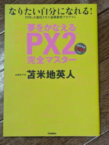 꿈을 이루는 PX2 완전 마스터 CD 포함