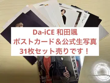 Da-iCE 와다 하야테 엽서 브로마이드 31매 세트