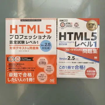 HTML5 프로페셔널 인증 시험 레벨 1 대책 도서