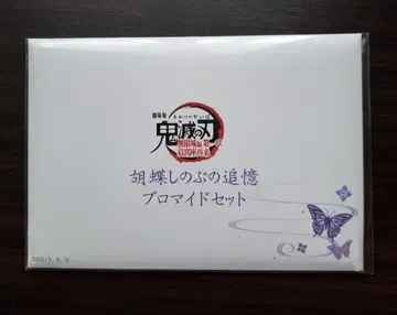 귀멸의 칼날 극장판 무한성편 코쵸우 시노부 추억 브로마이드
