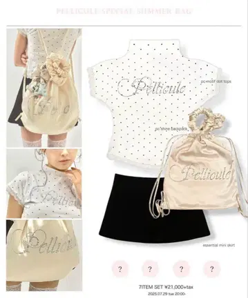 페리큘 pellicule special summer bag