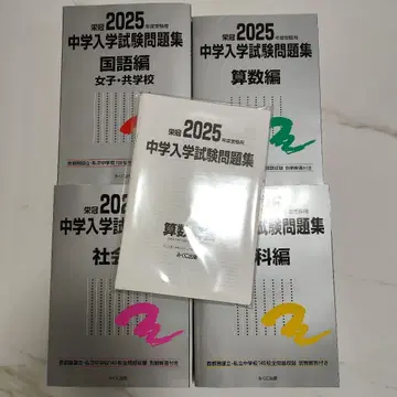 2025학년도 수험용 중학교 입학 시험 문제집