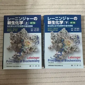 레닌저의 생화학 제7판 상하의 세트