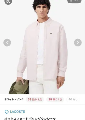 LACOSTE 옥스포드 버튼 다운 셔츠 화이트 x 핑크 / 40