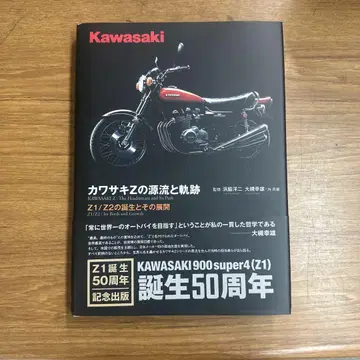 가와사키 Z의 원류와 궤적 증보신정판
