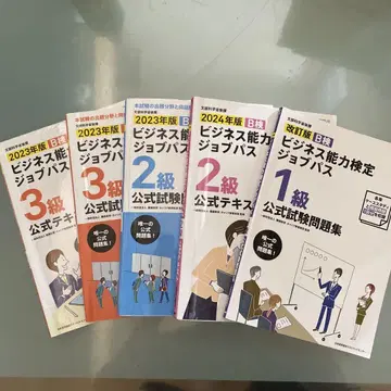 비즈니스 능력 잡패스 공식 텍스트 문제집 세트