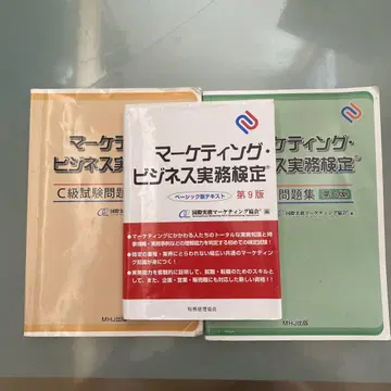 마케팅 비즈니스 실무 검정 3세트