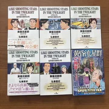 황혼유성군 전8권 PREMIUM