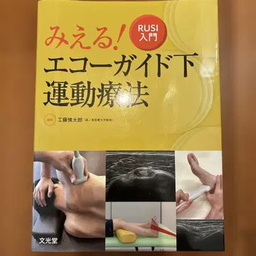 보이는! 에코 가이드 하 운동 요법