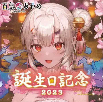 백귀 아야메 생일 기념 2023 B2 태피스트리