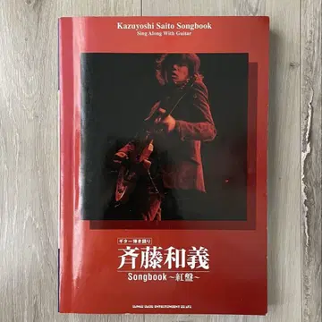 Kazuyoshi Saito Songbook 사이토 카즈요시 밴드 스코어