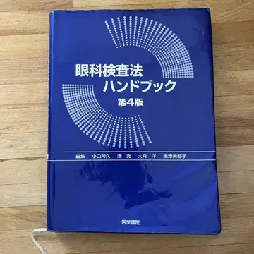 안과 검사 핸드북 의학서원