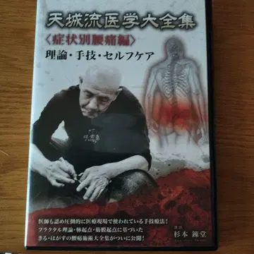 천유류 의학 대전집 [증상별 요통편]