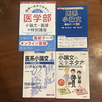 의학부 소논문 면접 대책 4권 세트