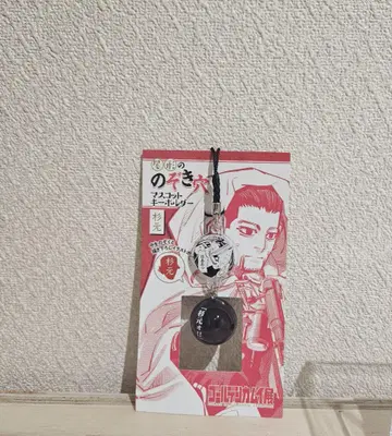 골든 카무이 오가타의 들여다보기 마스코트 키링 (스기모토)