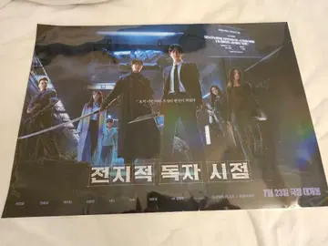 영화 전지적 독자 시점 포스터 이민호 안효섭 안효섭 이민호