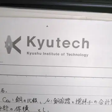 규슈 대학 노트