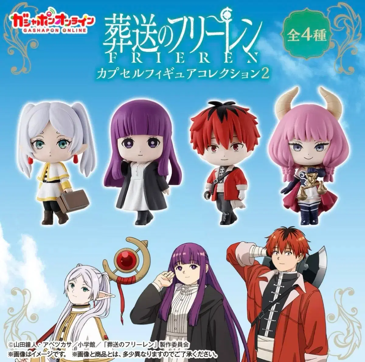 [미개봉] 장송의 프리렌 가챠