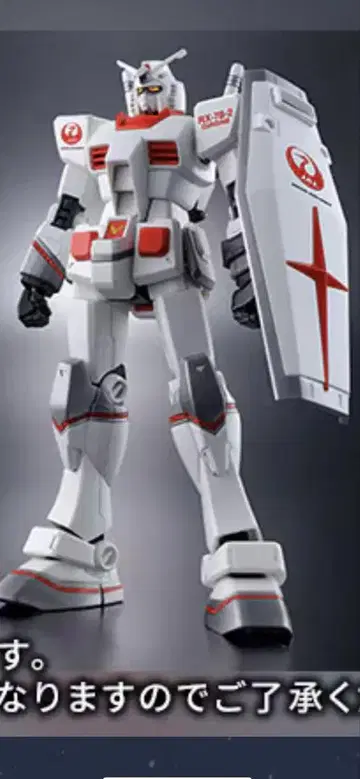 [ 탑승자 한정 ] RX-78-2 건담 [JAL 오리지널 컬러 Ver.]
