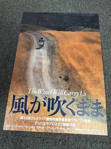 G76 바람이 부는 대로 영화 전시용 포스터 레트로