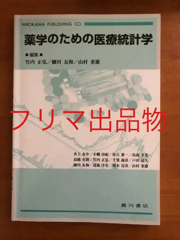 약학을 위한 의료 통계학