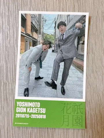 요시모토 기온카게츠 스티커 더블 히가시