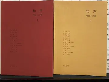 화성 이론과 실습 I II권 세트